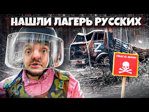 ГДЕ ЖИЛИ И ПРЯТАЛИСЬ РУССКИЕ СОЛДАТЫ ПОД КИЕВОМ