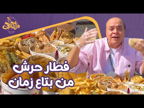 لو بتفكر تفطر أكلة حرشة من بتوع زمان فول بالصلصة يضرب في الدماغ لازم تزور عم بشندي😋🔥