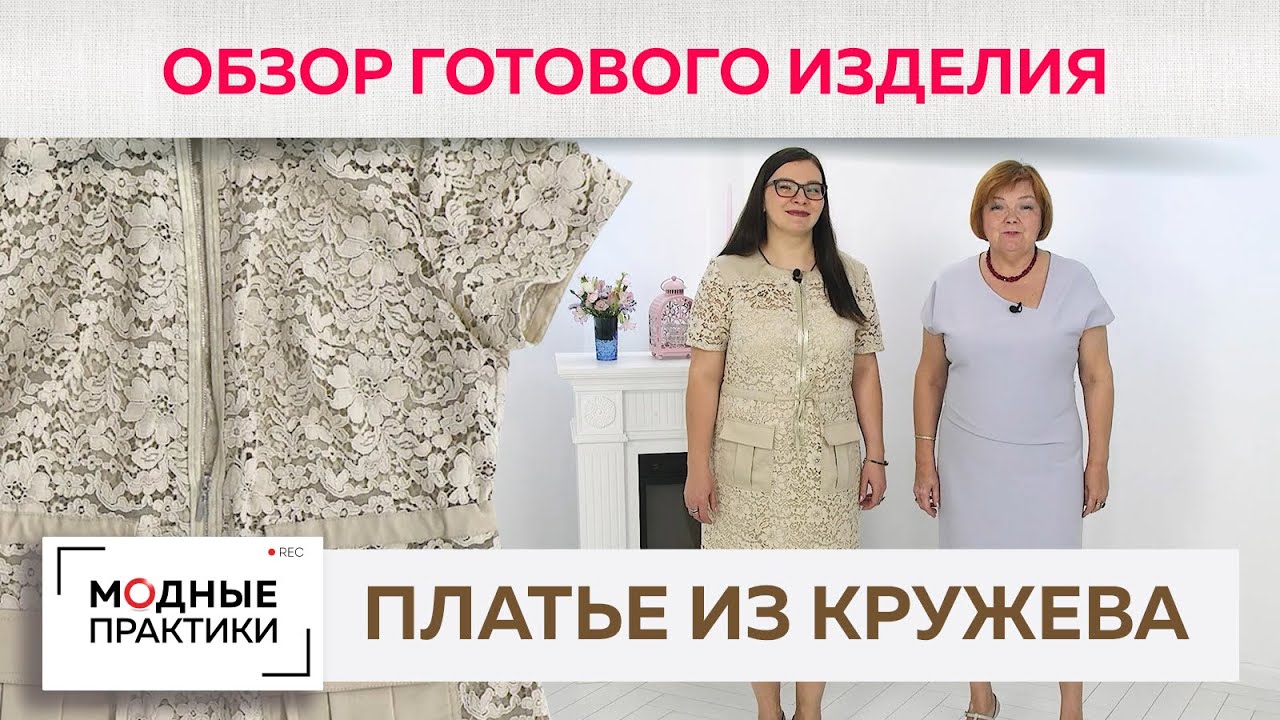Кружевное платье в спортивном стиле с накладными карманами и кулиской. Обзор готового изделия