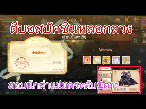 TreeofSavior:Neverlandวิธีตีบอสบัคชินหลอกลวงและการสอบล่าแม่ม