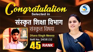 Sanskrit Education Department Selection 2025 | Dhara Singh Meena Secured 45th Rank | Success Story