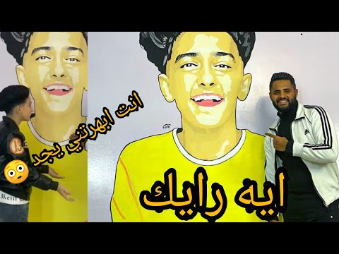 التحدي التاني بيني وبين سامر المدني عجبتو الرسمه وغنالي اغنيه بعتيني رخيص 😳