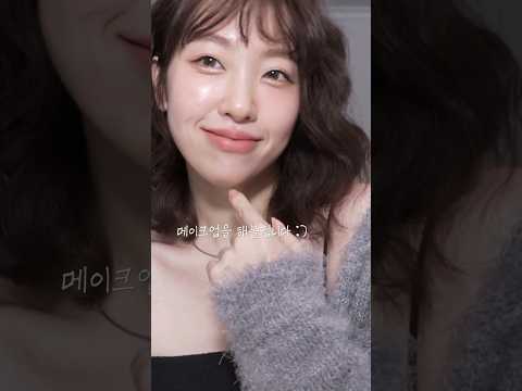 레어리 진단받음, 땅콩형 긴언굴메이크업🥹🫶