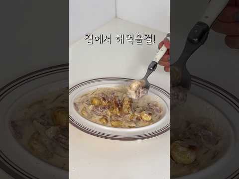 비싸게 사먹지 말걸! 크림뇨끼