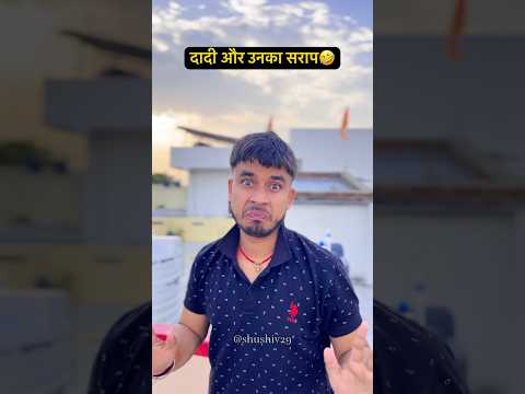 दादी और उनके 10 रुपए🤪🤣 #shushiv #shushiv29 #realfools #funny #shorts