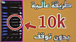 زيادة متابعين انستقرام - اقوى طريقة زيادة متابعين انستقرام مجانا 2025 🔥