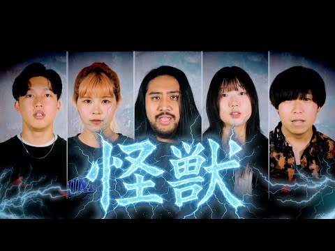 【口だけで】『怪獣』サカナクション(アニメ「チ。 ―地球の運動について―」主題歌) 8Law × Daichi