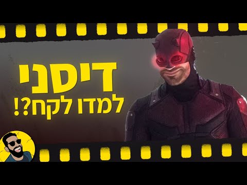 דרדוויל | פירוק טריילר