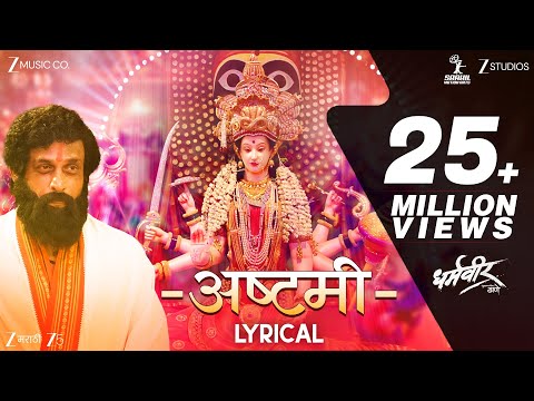 Ashtami - Lyrical | Dharmaveer | Prasad Oak | Adarsh Shinde | Chinar - Mahesh | Mangesh Kangane