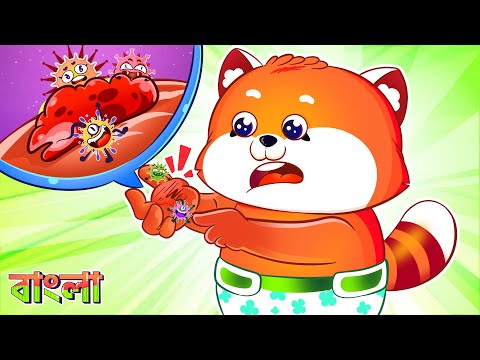 না, আমি দাগ চাই না (No, I Don't Want Scars) - Bangla Rhymes For Children - Lucky Zee Zee