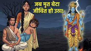 अजा एकादशी का रहस्य: जब मृत बेटा जीवित हो उठा!| Aja Ekadashi Vrat Katha | Hindu Stories