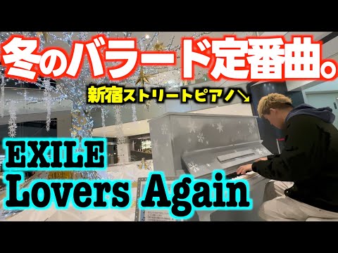 [ストリートピアノ]冬のバラード定番曲｡EXILE｢Lovers Again｣を新宿で弾いてみた。[小田急サザンタワー]