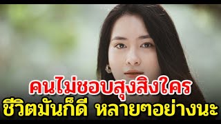 ข้อดีของคนที่ตั้งใจโสดจริงๆ ไม่ใช่เพราะชาตินี้ไร้วาสนา ยิ่งโตจะรู้อยู่เงียบๆดีกว่าพูดไม่มีอะไรดีขึ้น