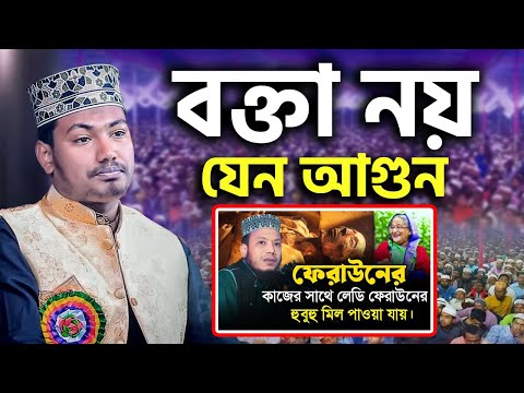 ❤ বক্তা নয় যেন আগুন আমির হামজার কপি আলমগীর হোসেন বিপ্লবী ওয়াজ || Alamgir Hossain Biplobi Waz