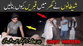 shaitan Ko Pakarny Ghar men ghuss gaye |Horror video 252 Part 2 |Ghost Hunting |Jinnat Video |Bhoot