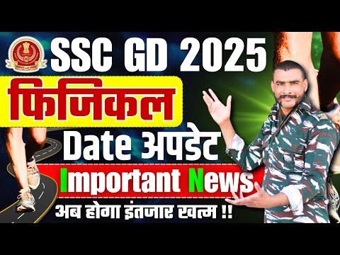 Important News ⬅️ ssc gd physical update 2025 | ssc gd answer key 2025 | ssc gd physical date 2025