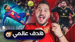 سقط أقوى فريقين في العالم في جولة غريبة جداً !! 😳 وفارق نقطة بين الريال وبرشلونة 🔥💪🏻