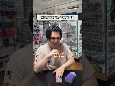 本物のオタクたちの遊戯王
