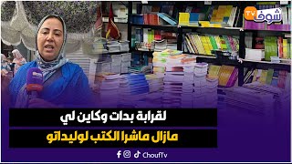 لقرابة بدات وكاين لي مازال ماشرا الكتب لوليداتو والتلميذ كيدخل للقسم بلا محفظة ..قبح الله الفقر