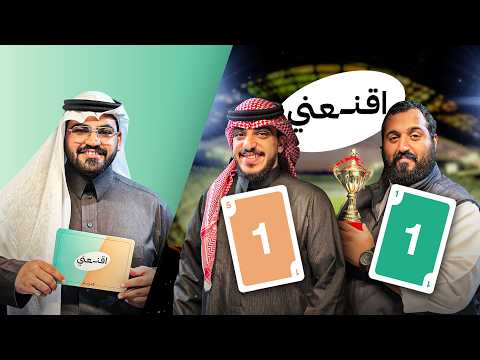 اقنعني: الحلقة الاولى | تاكل بيدك 👋او بملعقة🥄؟