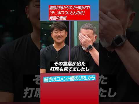 笑撃事件簿!清原和博vs藤川球児の真犯人は⁉︎ #shorts