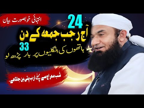 Juma ka Din Rizq Ka Wazifa by Maulana Tariq Jameel | Halal Rizq Ki Dua