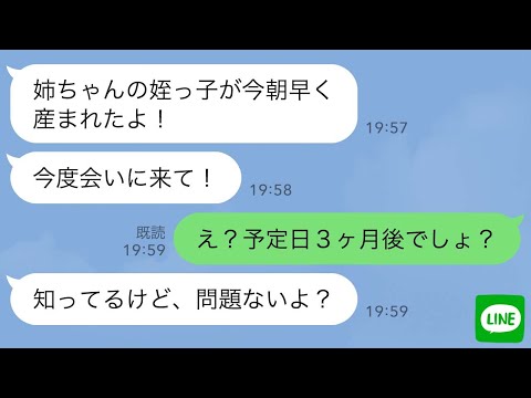 【LINE】妻が第一子を出産した弟から連絡「今朝早く産まれたよ！」私「え？予定日3ヶ月後でしょ？」→あまりにも早産すぎるので…【スカッと修羅場】