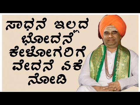 Dingaleshwara swamiji motivational speech latest kannada pravachan