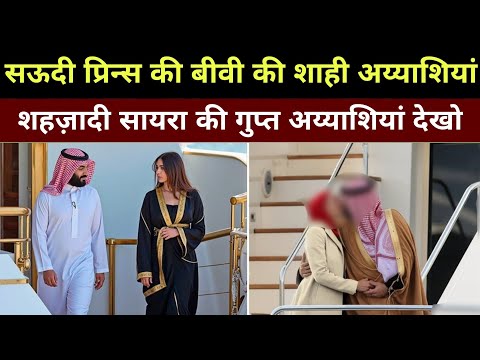 Muhammad Bin Salman Ki Biwi Ka Lifestyle Dekh Kar Heran Reh Jaoge || Lifestyle Of Shehzadi Saira