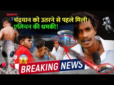 चंद्रयान तीन ( 3) | Breaking News 📰| #news | #funny