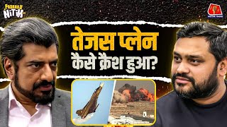 Fighter Plane Crash की जांच ऐसे होती है!: Padhaku Nitin World Affairs | Tejas Aircraft
