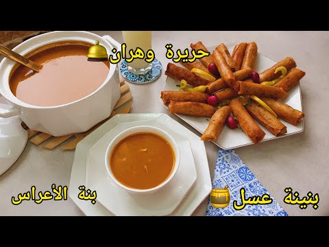 🔴هاذ الوصفة خبيها لرمضان ✅️  واخيرا جبتهالكم حريرة وهران مع  التوابل الأساسية تجي كيما تاع لعراس 🛎😍