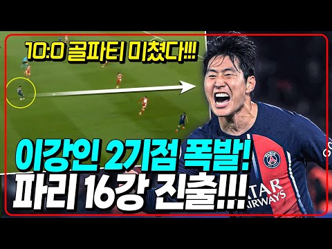 (후토크) 이강인 2기점 패스 미쳤다!!! 파리 총 10골 폭발 16강. 맨시티 탈락 음바페 해트트릭. 챔스 16강 진출팀 총정리