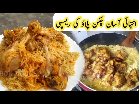 Recipe Of Chicken Pulao | Juicy Chicken Pulao  | Juicy,Soft Chicken Pulao Cooked In Gravy