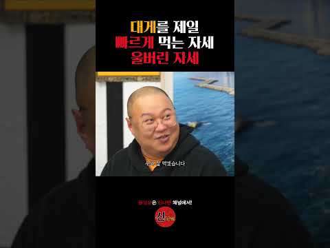 대게를 제일 빠르게 먹는 자세 울버린 자세