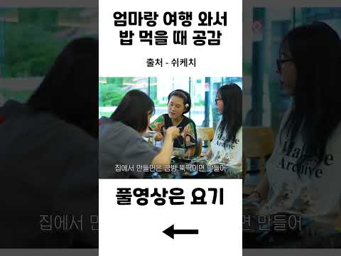 우리 집 된장이 제일 맛있어