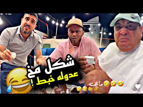 شكل مخ عدوله خبط 🤣🤣🤣 | سنابات مرتضى السلمان