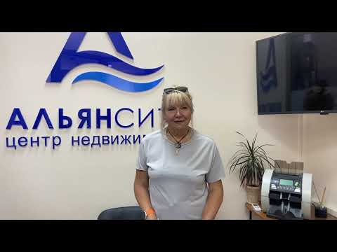 Отзыв. Центр недвижимости "АЛЬЯН" Алушта
