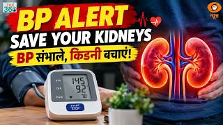 #Yog360 | हाई BP से किडनी को खतरा! योग और सही खानपान से कैसे रखें सेहत का ख्याल?