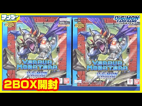 【#デジカ】この当たり初のパターンかも！？「VERSUS MONSTERS」2BOX【#開封】