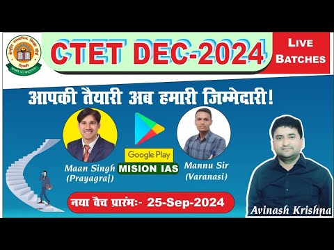 CTET  DEC 2024 || NEW BATCH  INFORMATION || SYLLABUS || NEW PATTERN ||  @iasranjit   @mission50IAS