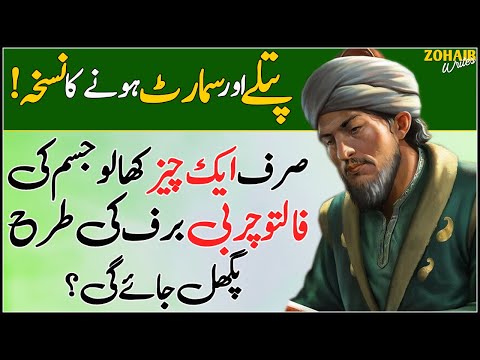 How To Get Slim And Smart | Patle or Smart Hone Ka Tarika | 7 Dino Main Pait Andar | Zohaib Writes