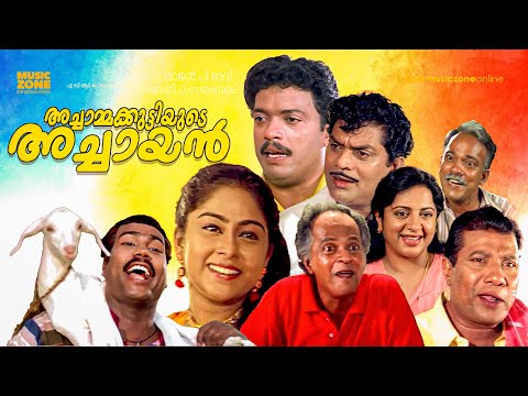 Achammakuttiyude achayan | Malayalam Full Movie HD | Rajan P. Dev, Srividya, Jagadish, Mani