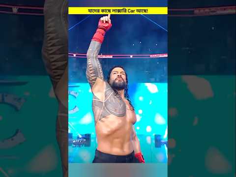 top 3 luxurious car #shortvideo #wwe #wrestling #wwe #romanreigns #brocklesnar