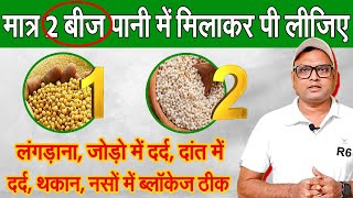 सबसे ताकतवर बीज शरीर को निरोगी और मजबूत बनाएगा / Best Grain for Healthy Body R6 | Roshan Zindagi