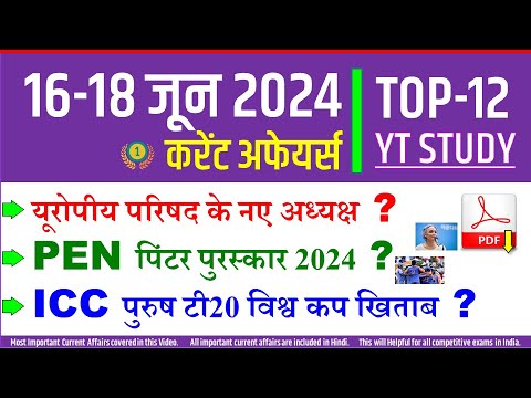 16-18 June 2024 🔥 Daily Current Affairs in Hindi | Today's GK by YT Study SSC, RRB, Bank, UPSSSC