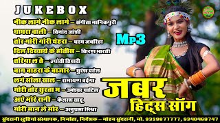 जबर हिट्स सांग || Jabar Hits Song || Audio Jukebox || CG Song || Video World ( 2025 )