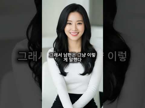 남편의 경고