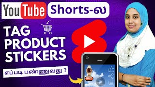 எப்படி Shorts-ல Shopping Product Sticker Tag பண்ணுவது| How to add Product Stickers on YouTube shorts