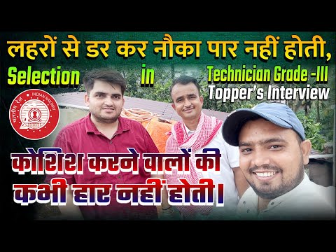 RAILWAY TECHNICIAN GRADE - III TOPPER'S INTERVIEW with Deepak Sir Full of Motivational #rrb #railway